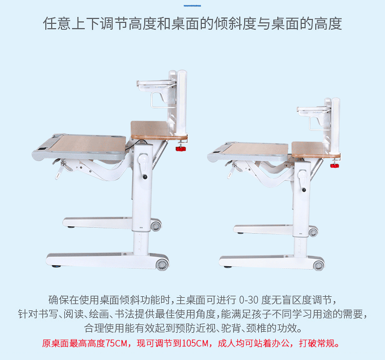 任意剩下调节芭乐视频黄片桌面高度和桌面角度倾斜