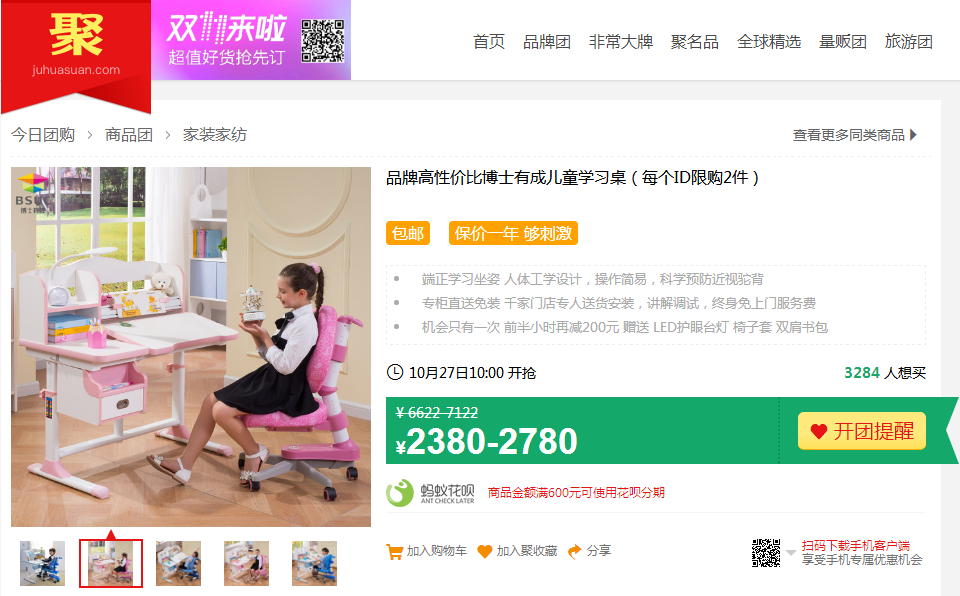 芭乐视频色版APP参加天猫聚划算的产品