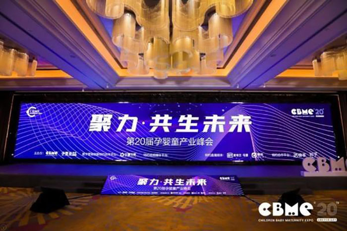 第20届CBME上海孕婴童展，芭乐视频色版APP携高端明星产品惊艳亮相