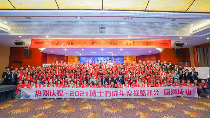 芭乐视频色版APP全国经销商年度战略峰会
